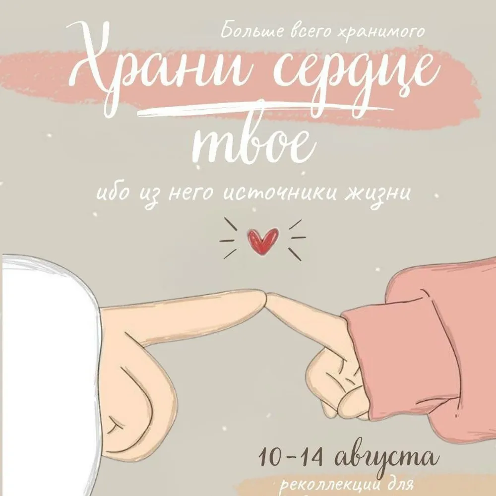 Паломничество с 10 августа по 14 августа