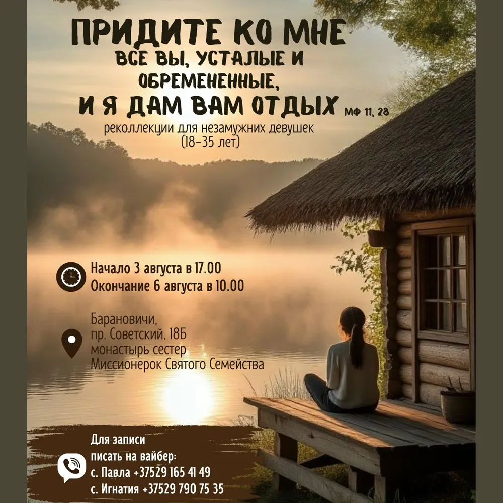 Паломничество 3 августа по 6 августа